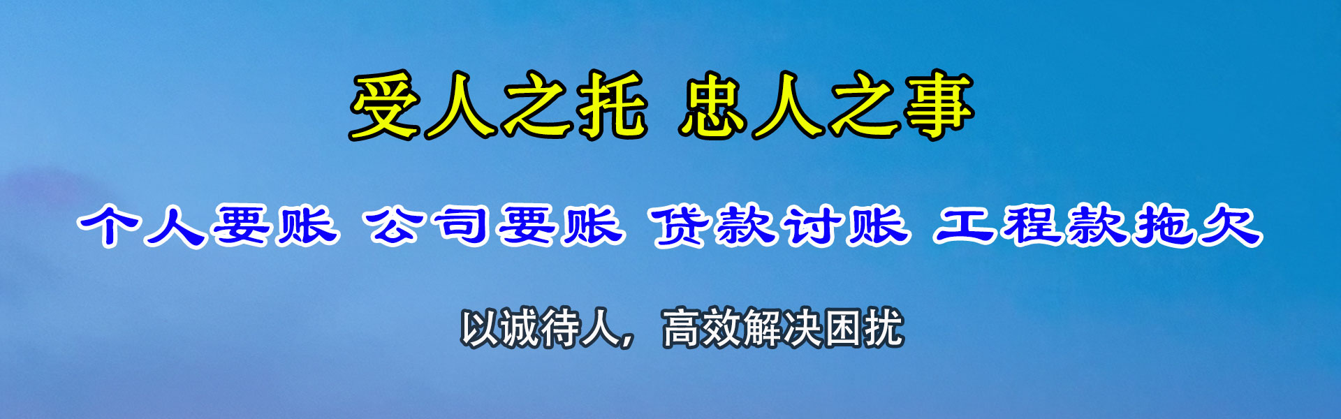 望江要债公司